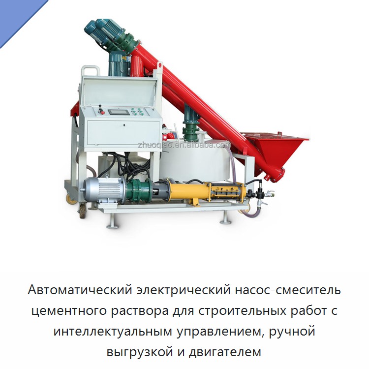 Автоматический электрический насос-смеситель цементного раствора для строительных работ с интеллектуальным управлением, ручной выгрузкой и двигателем — Бетономешалки