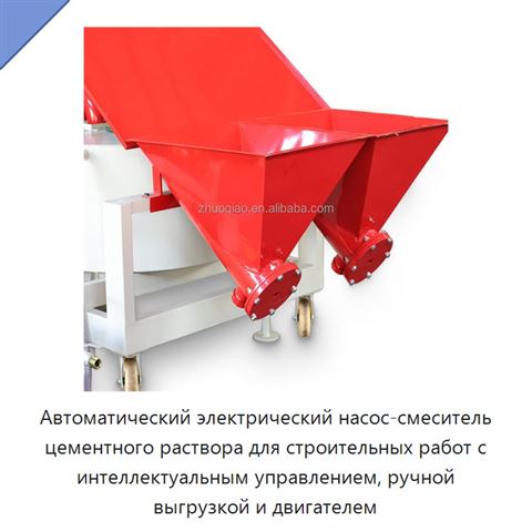 Автоматический электрический насос-смеситель цементного раствора для строительных работ с интеллектуальным управлением, ручной выгрузкой и двигателем