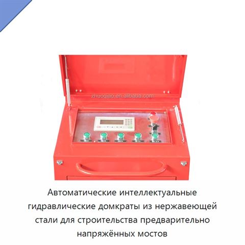 Автоматические интеллектуальные гидравлические домкраты из нержавеющей стали для строительства предварительно напряжённых мостов