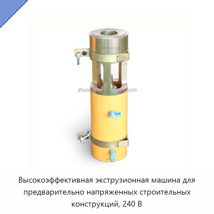 Высокоэффективная экструзионная машина для предварительно напряженных строительных конструкций, 240 В — Прочие гидравлические инструменты