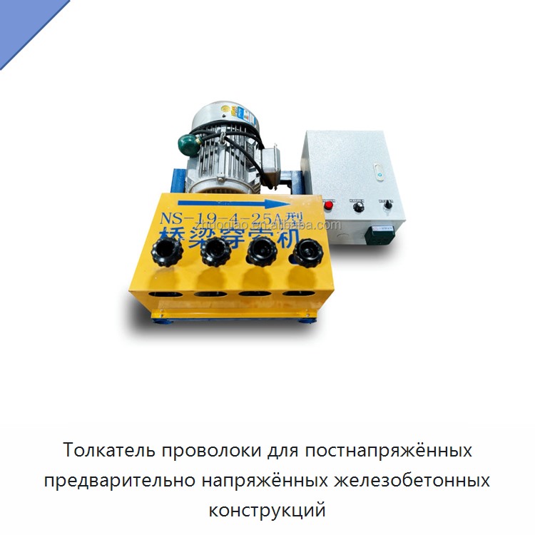 Толкатель проволоки для постнапряжённых предварительно напряжённых железобетонных конструкций — Прочая строительная техника