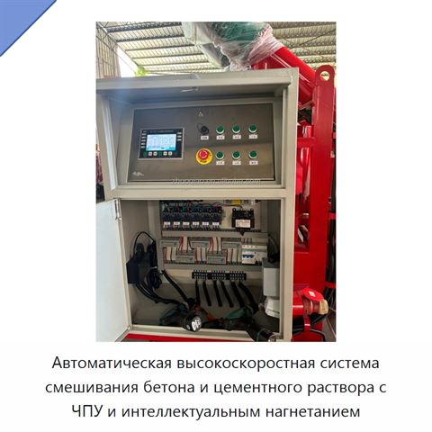 Автоматическая высокоскоростная система смешивания бетона и цементного раствора с ЧПУ и интеллектуальным нагнетанием