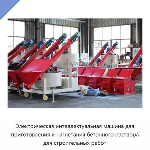 Электрическая интеллектуальная машина для приготовления и нагнетания бетонного раствора для строительных работ