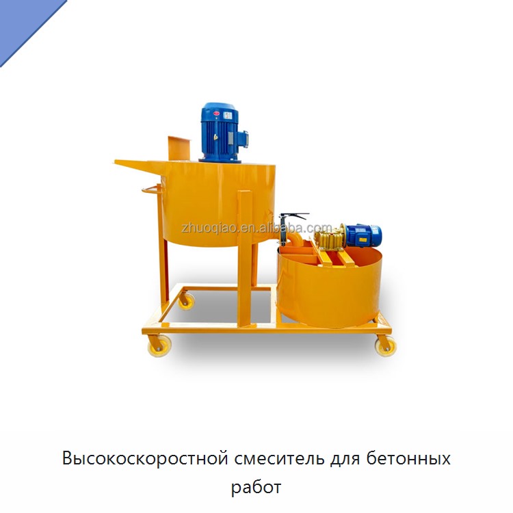 Высокоскоростной смеситель для бетонных работ — Бетономешалки