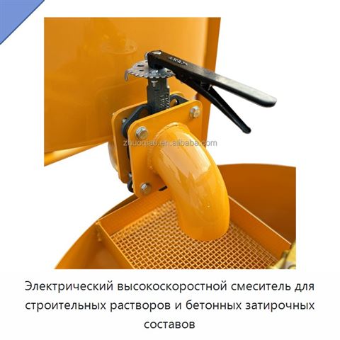 Электрический высокоскоростной смеситель для строительных растворов и бетонных затирочных составов