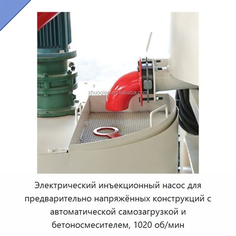 Электрический инъекционный насос для предварительно напряжённых конструкций с автоматической самозагрузкой и бетоносмесителем, 1020 об/мин
