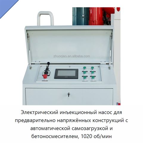 Электрический инъекционный насос для предварительно напряжённых конструкций с автоматической самозагрузкой и бетоносмесителем, 1020 об/мин
