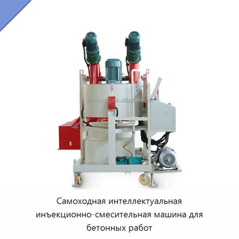 Самоходная интеллектуальная инъекционно-смесительная машина для бетонных работ