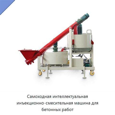 Самоходная интеллектуальная инъекционно-смесительная машина для бетонных работ