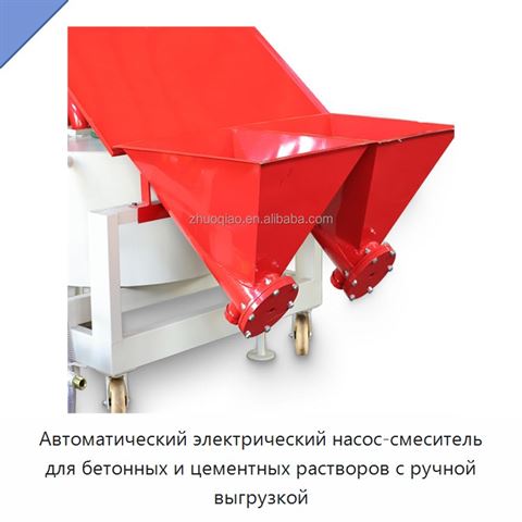 Автоматический электрический насос-смеситель для бетонных и цементных растворов с ручной выгрузкой