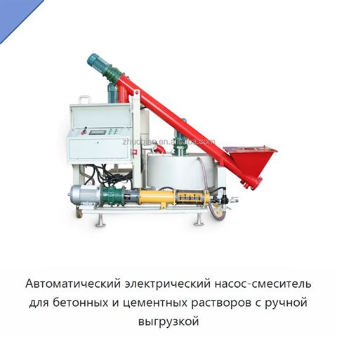 Автоматический электрический насос-смеситель для бетонных и цементных растворов с ручной выгрузкой