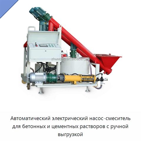 Автоматический электрический насос-смеситель для бетонных и цементных растворов с ручной выгрузкой