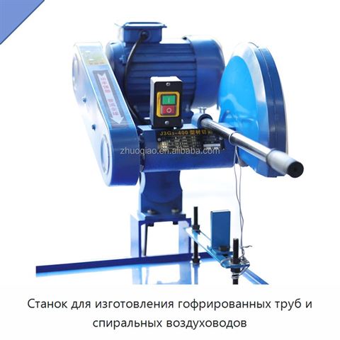 Станок для изготовления гофрированных труб и спиральных воздуховодов