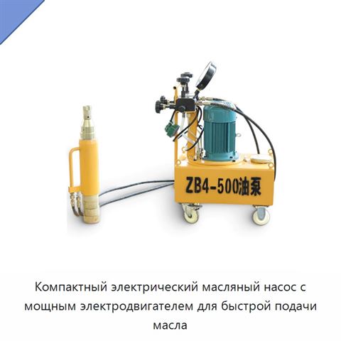 Компактный электрический масляный насос с мощным электродвигателем для быстрой подачи масла