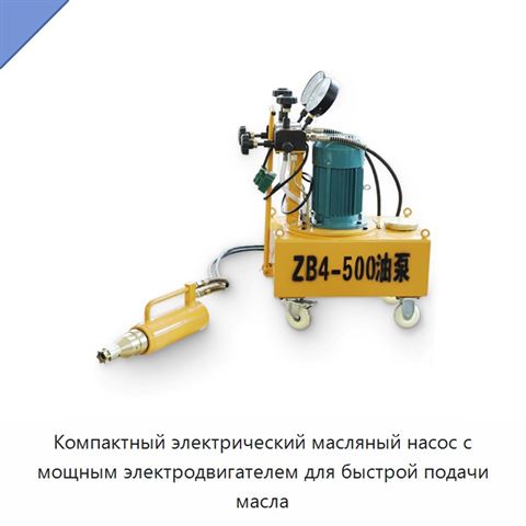 Компактный электрический масляный насос с мощным электродвигателем для быстрой подачи масла