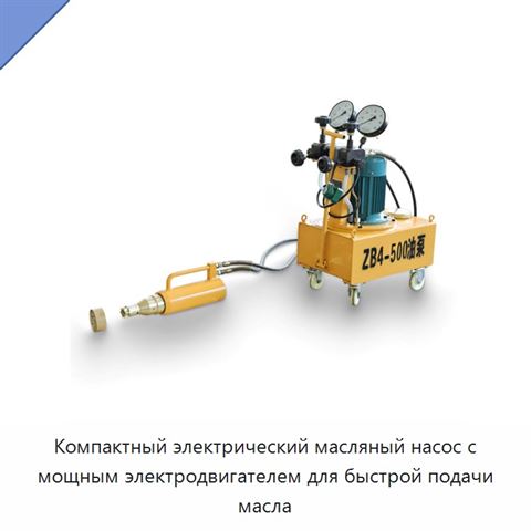 Компактный электрический масляный насос с мощным электродвигателем для быстрой подачи масла