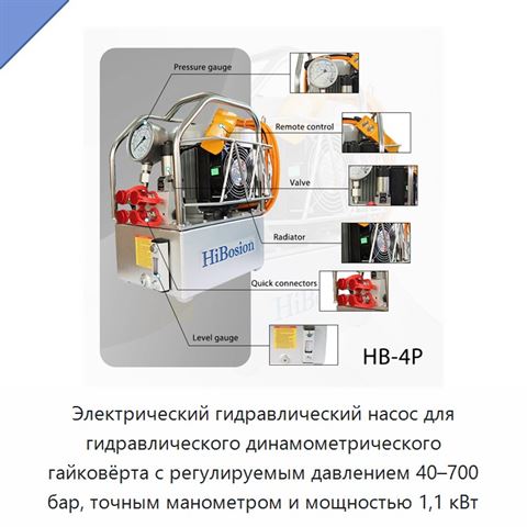 Электрический гидравлический насос для гидравлического динамометрического гайковёрта с регулируемым давлением 40–700 бар, точным манометром и мощностью 1,1 кВт