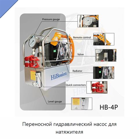 Переносной гидравлический насос для натяжителя