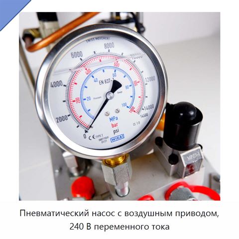 Пневматический насос с воздушным приводом, 240 В переменного тока