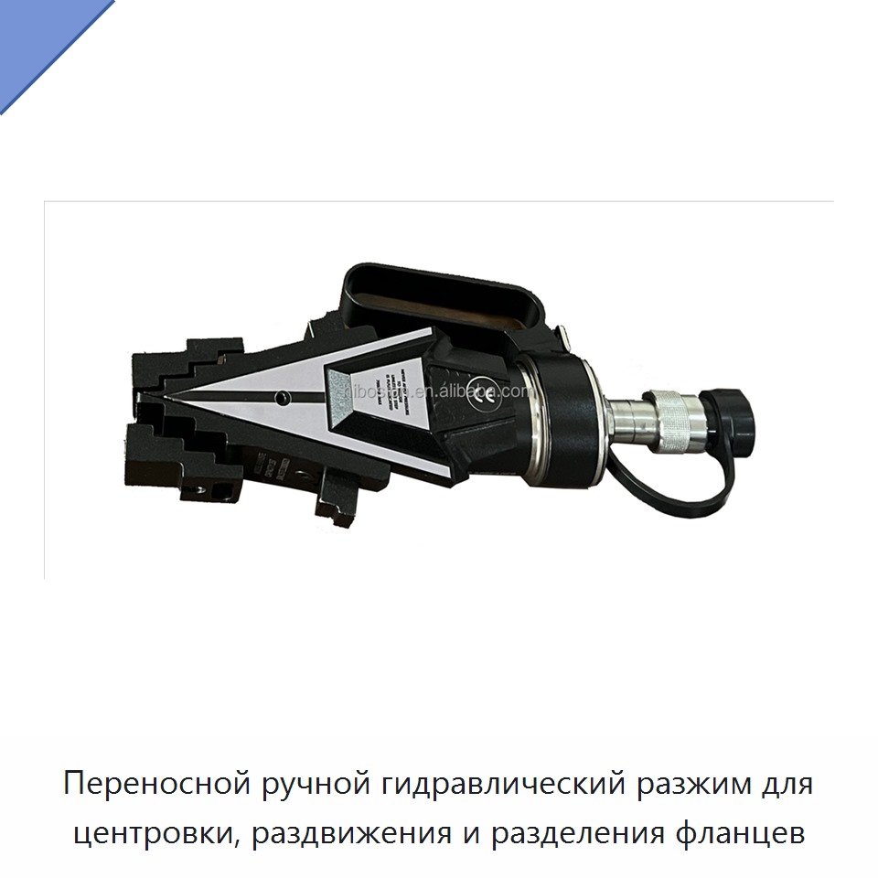 Переносной ручной гидравлический разжим для центровки, раздвижения и разделения фланцев — Прочие гидравлические инструменты