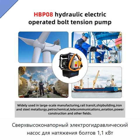 Сверхвысоконапорный электрогидравлический насос для натяжения болтов 1,1 кВт