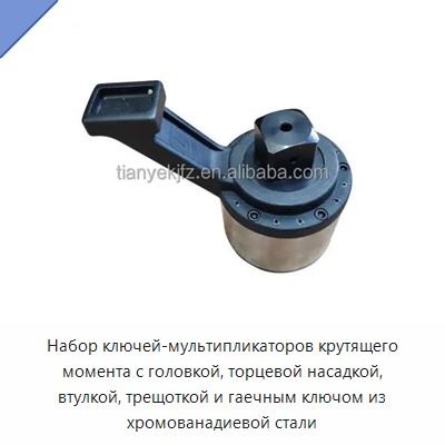 Набор ключей-мультипликаторов крутящего момента с головкой, торцевой насадкой, втулкой, трещоткой и гаечным ключом из хромованадиевой стали