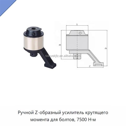 Ручной Z-образный усилитель крутящего момента для болтов, 7500 Н·м