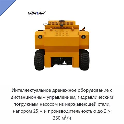Интеллектуальное дренажное оборудование с дистанционным управлением, гидравлическим погружным насосом из нержавеющей стали, напором 25 м и производительностью до 2 × 350 м³/ч