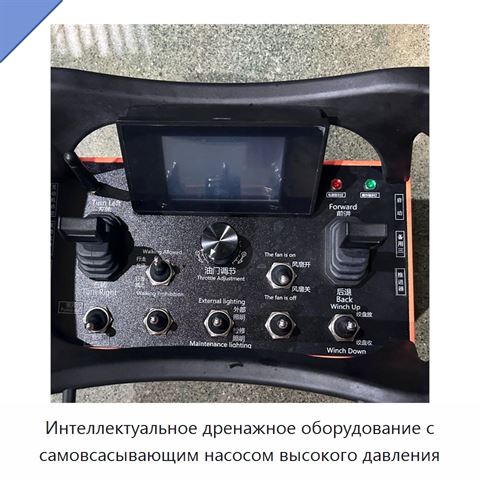 Интеллектуальное дренажное оборудование с самовсасывающим насосом высокого давления