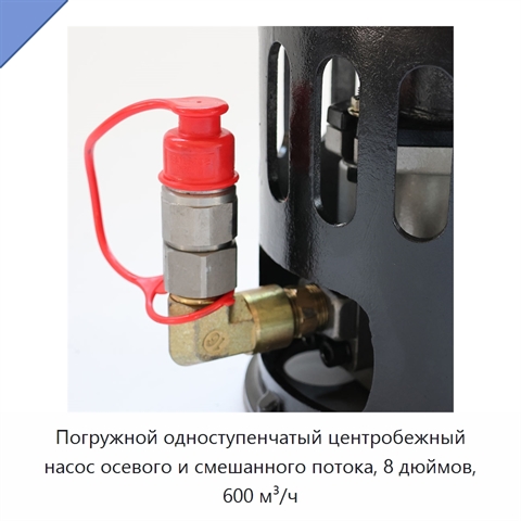 Погружной одноступенчатый центробежный насос осевого и смешанного потока, 8 дюймов, 600 м³/ч