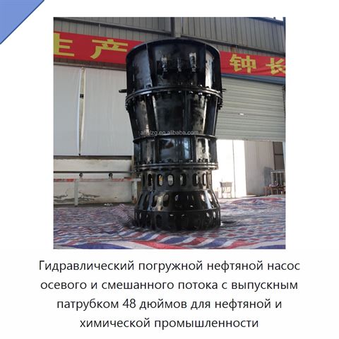 Гидравлический погружной нефтяной насос осевого и смешанного потока с выпускным патрубком 48 дюймов для нефтяной и химической промышленности