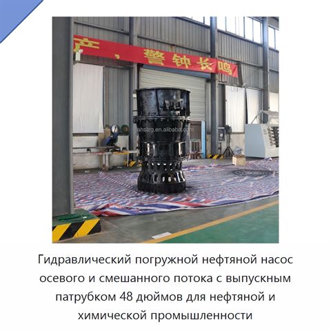 Гидравлический погружной нефтяной насос осевого и смешанного потока с выпускным патрубком 48 дюймов для нефтяной и химической промышленности