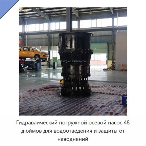 Гидравлический погружной осевой насос 48 дюймов для водоотведения и защиты от наводнений