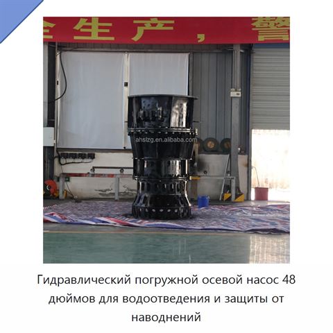 Гидравлический погружной осевой насос 48 дюймов для водоотведения и защиты от наводнений