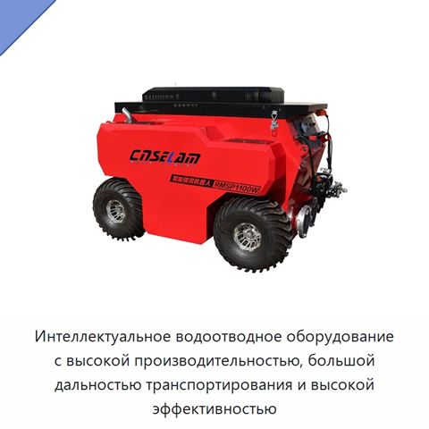 Интеллектуальное водоотводное оборудование с высокой производительностью, большой дальностью транспортирования и высокой эффективностью