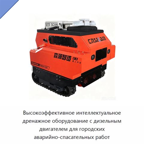 Высокоэффективное интеллектуальное дренажное оборудование с дизельным двигателем для городских аварийно-спасательных работ