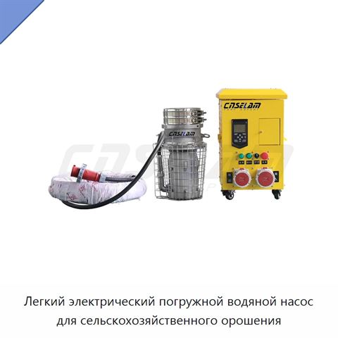 Легкий электрический погружной водяной насос для сельскохозяйственного орошения