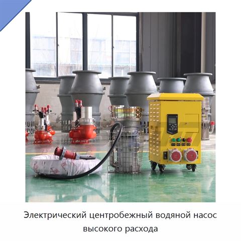Электрический центробежный водяной насос высокого расхода