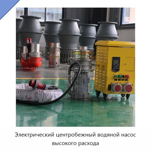 Электрический центробежный водяной насос высокого расхода