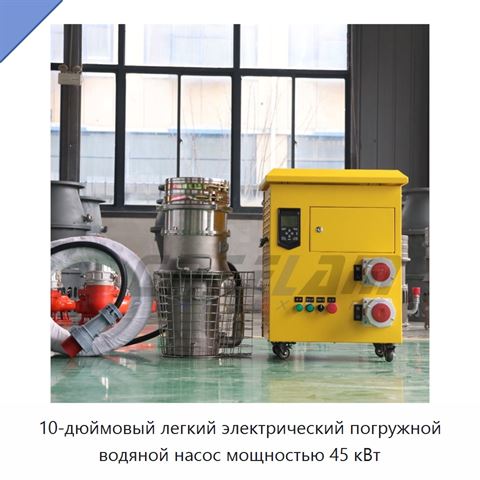 10-дюймовый легкий электрический погружной водяной насос мощностью 45 кВт