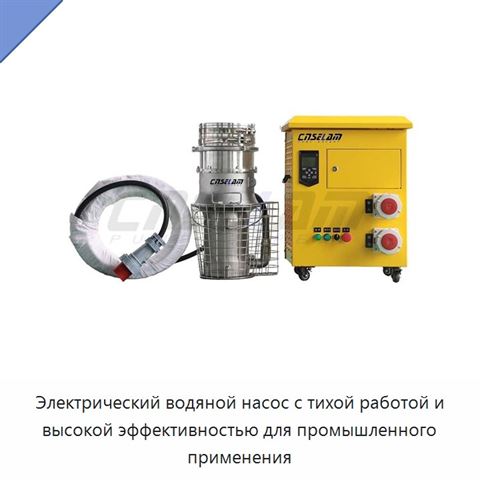 Электрический водяной насос с тихой работой и высокой эффективностью для промышленного применения