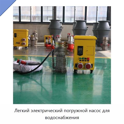 Легкий электрический погружной насос для водоснабжения