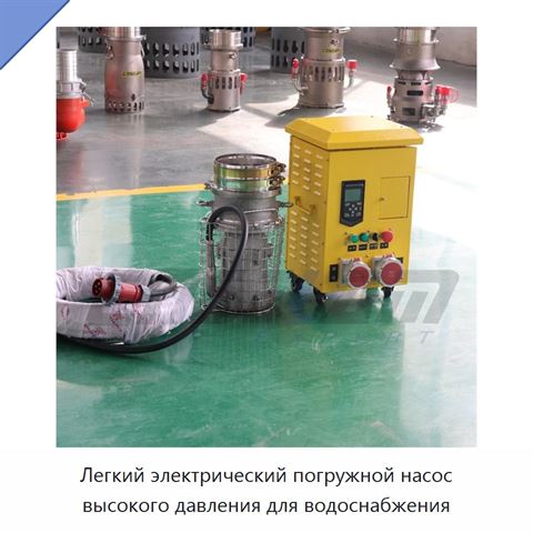Легкий электрический погружной насос высокого давления для водоснабжения