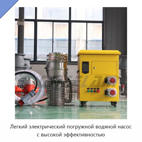 Легкий электрический погружной водяной насос с высокой эффективностью