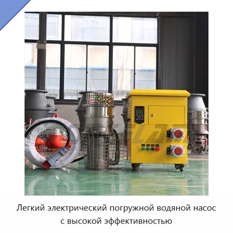 Легкий электрический погружной водяной насос с высокой эффективностью