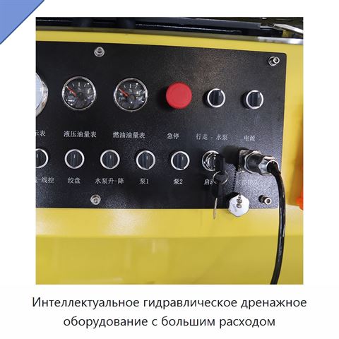 Интеллектуальное гидравлическое дренажное оборудование с большим расходом