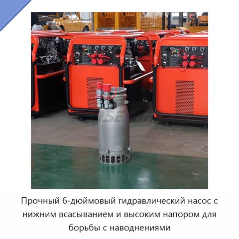 Прочный 6-дюймовый гидравлический насос с нижним всасыванием и высоким напором для борьбы с наводнениями