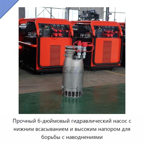 Прочный 6-дюймовый гидравлический насос с нижним всасыванием и высоким напором для борьбы с наводнениями