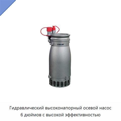 Гидравлический высоконапорный осевой насос 6 дюймов с высокой эффективностью