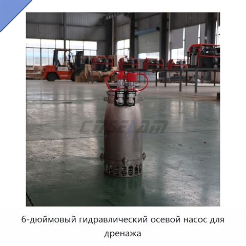6-дюймовый гидравлический осевой насос для дренажа